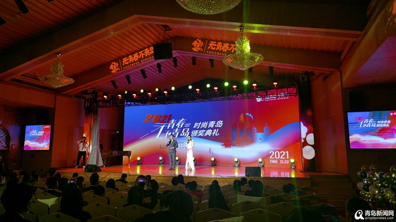 无青春，不青岛！2021时尚青岛颁出“宝藏榜单”