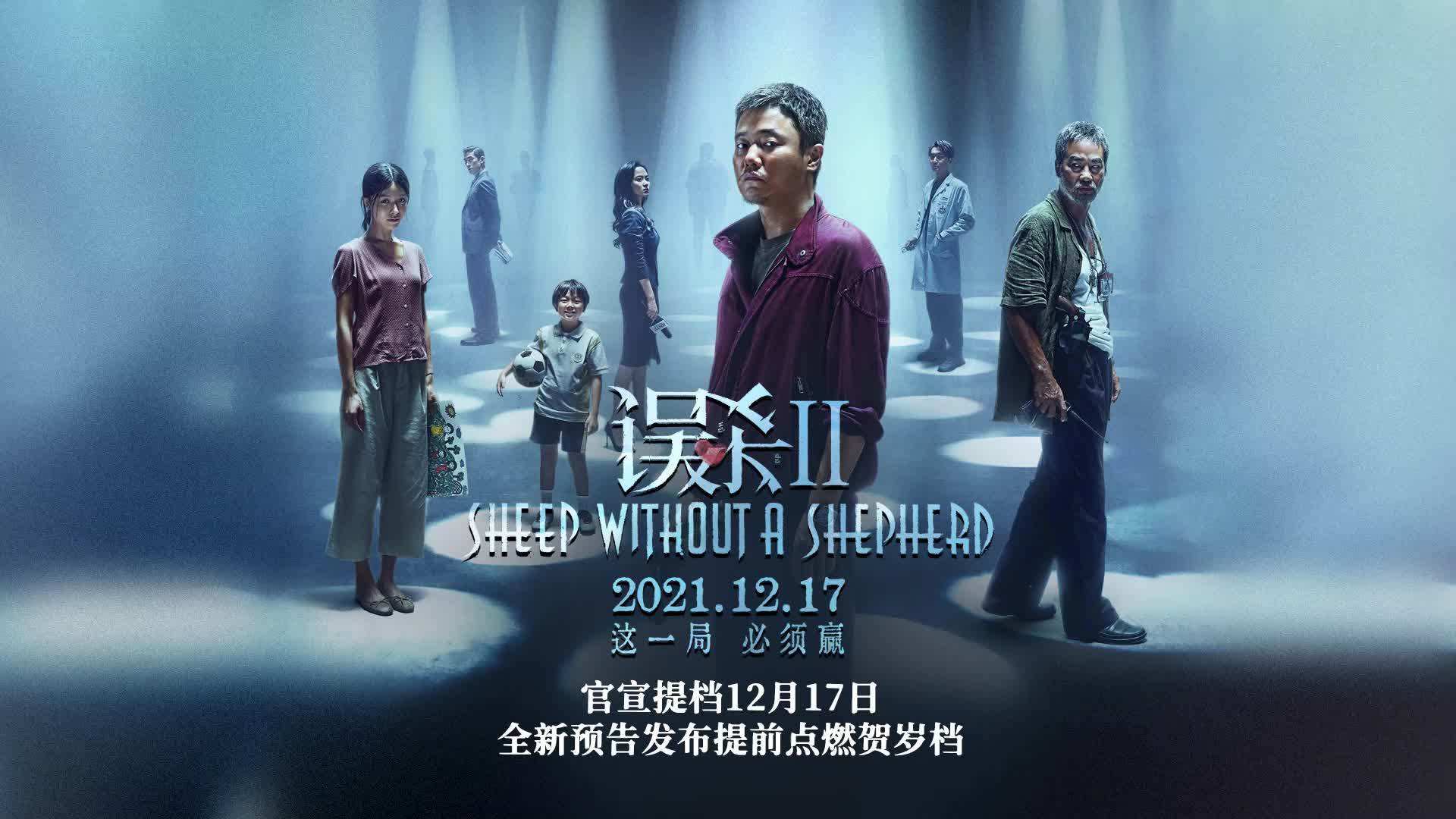 IP的“自杀性袭击”:《误杀2》成也陈思诚 败也陈思诚