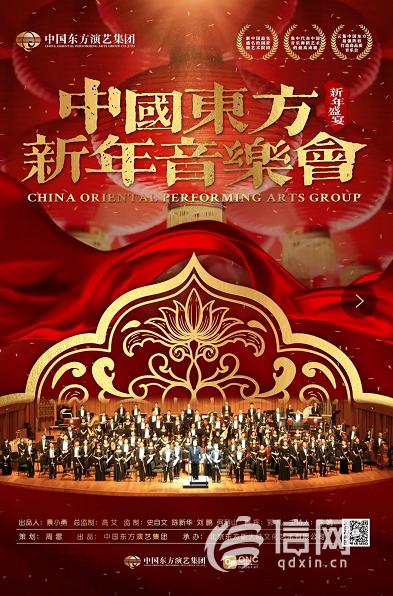 展现“东方出品”演奏水准 青岛新年首场音乐会即将开启