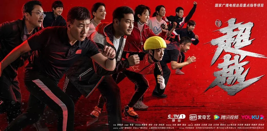 冬奥东风到 竞技体育题材的“冷门属性”要打破了?