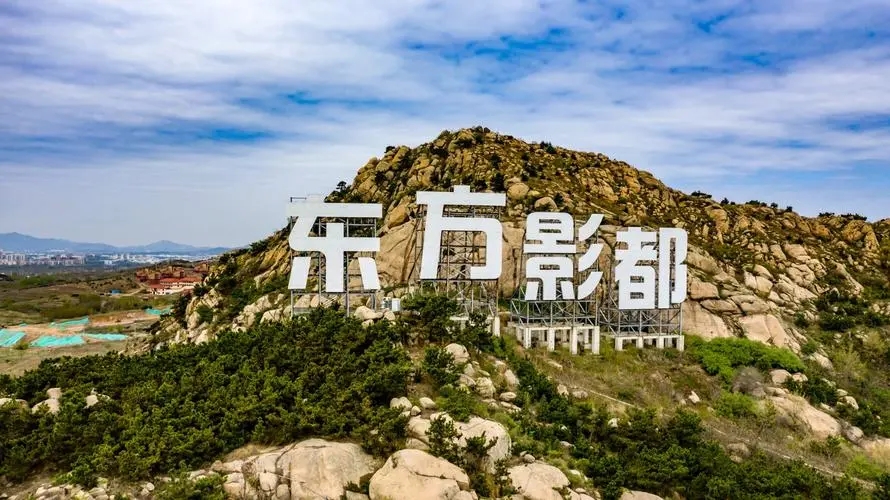 山东电影十四五规划发布 东方影都带动特色影视产业区