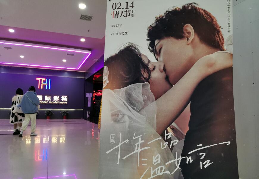 《十年一品温如言》因难看上热搜 爱情电影只有漂亮“外衣”?