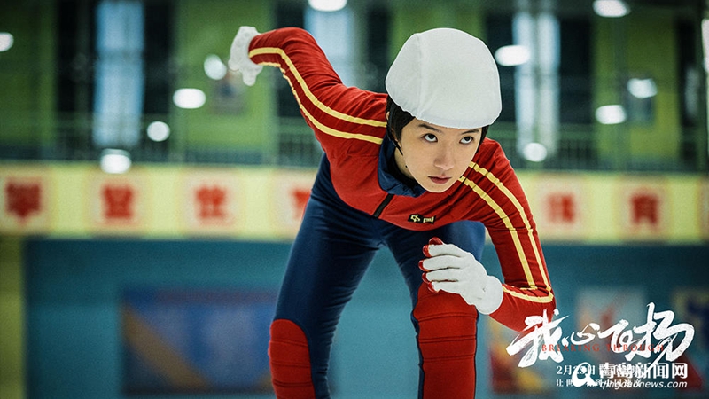 电影《我心飞扬》2月25日上映 再现中国冬奥“零的突破”
