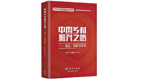《中国乡村振兴之路》:城市化进程正在转向城乡互动