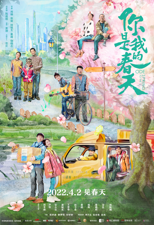 《你是我的春天》定档4月2日 清明档已有7部新片