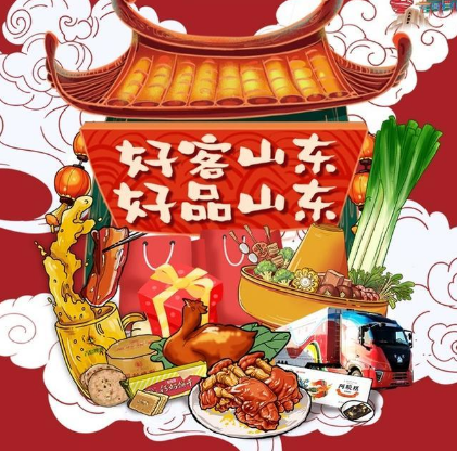 “好品山东”引领山东文化