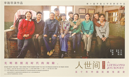 梁晓声小说《人世间》被改编成电视剧带来的启示：文学与影视应该如何相互借