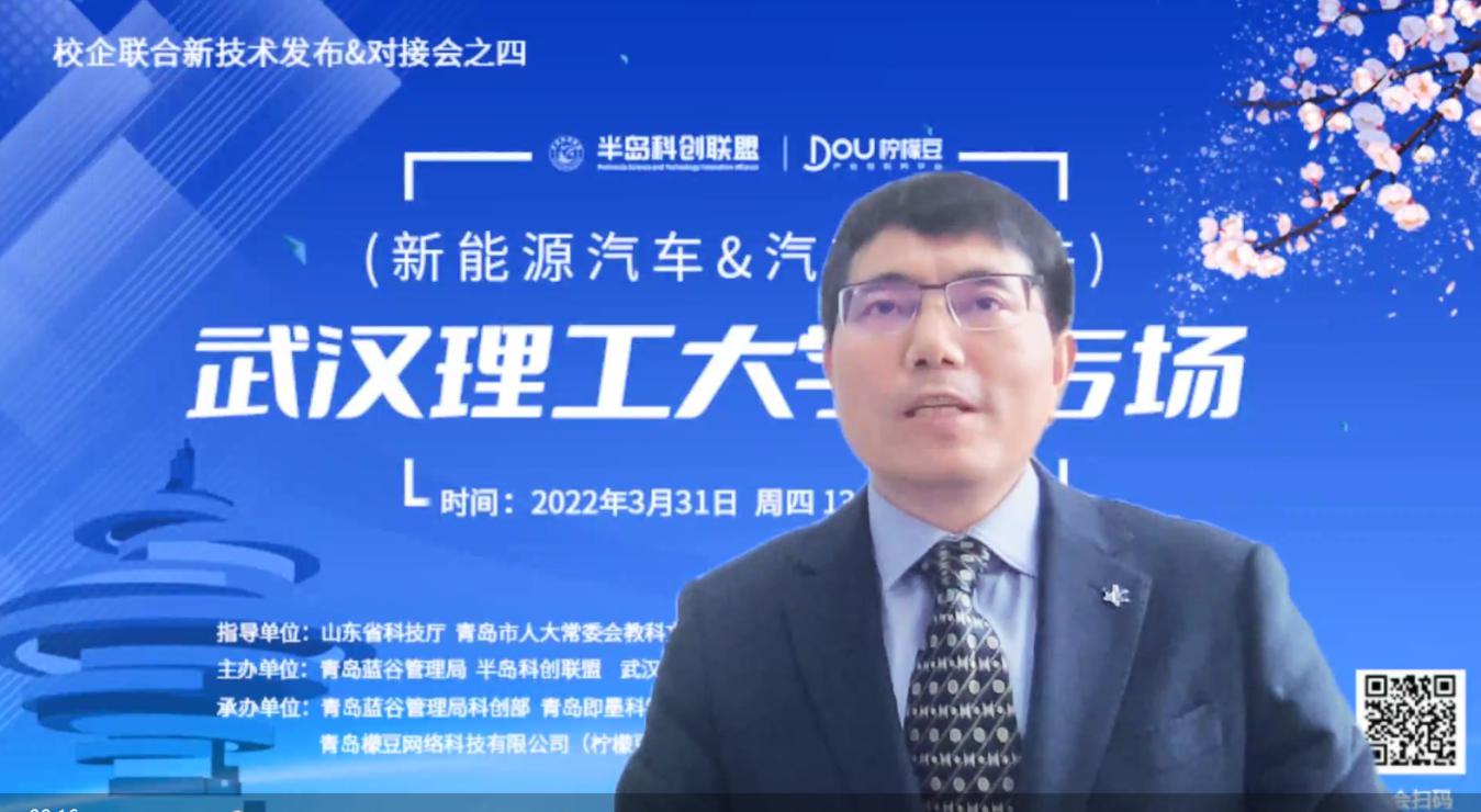 武汉理工大学青岛研究院联合半岛科创联盟开展云上科技对接