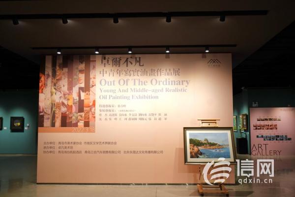 “卓尔不凡”中青年写实油画名家作品展亮相市南