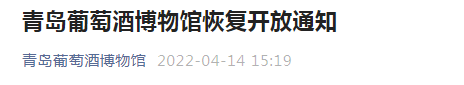 青岛这些景区、文化场馆恢复开放