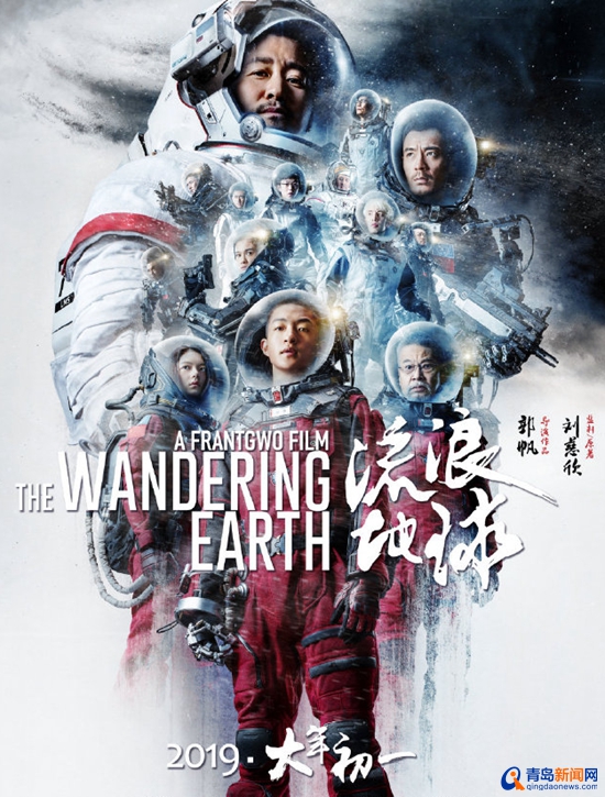 ＂流浪地球2＂青岛杀青 中国科幻电影巨峰崛起
