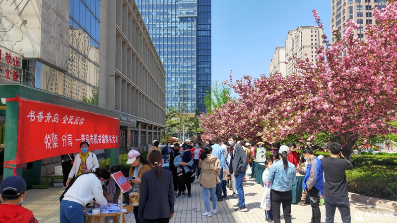 今天你阅读了吗？百场阅读活动营造＂书香青岛＂