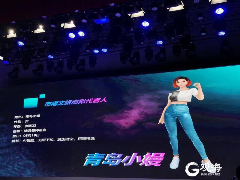 文旅代言人“青岛小嫚”虚拟伴游！市南发布5大特色主题、12条文旅打卡路线