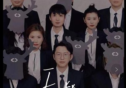 鹿先森乐队开启剧院音乐会 《后毕业时代》将在青岛上线