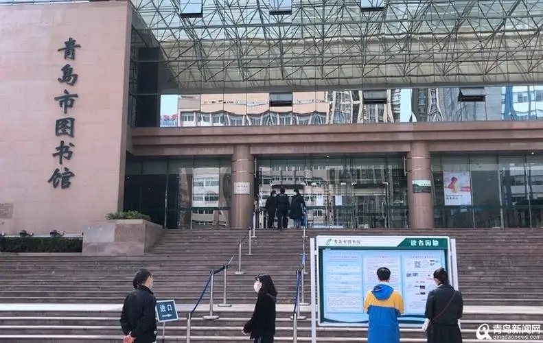 青岛市图书馆启动“文化志愿者招募计划” 4类文化志愿者岗位等你来