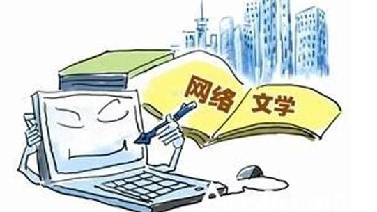 发挥现实题材网络文学的优势
