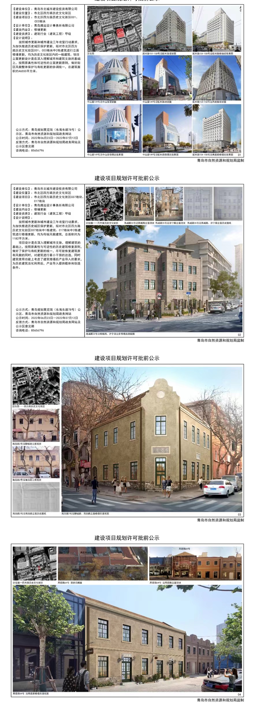 共涉及11个地块！市北区四方路历史文化街区最新修缮更新方案发布