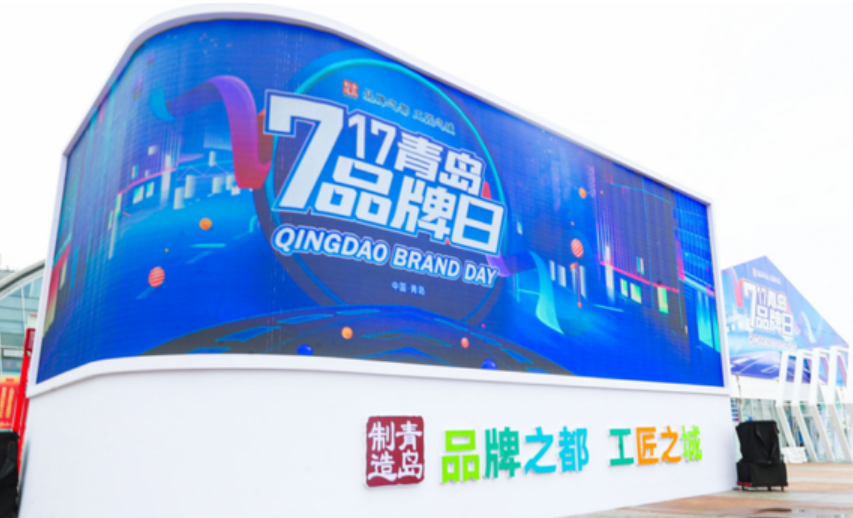 青岛7月17日开启“品牌盛宴”：6大板块活动精彩纷呈 打造城市级品牌宣传IP