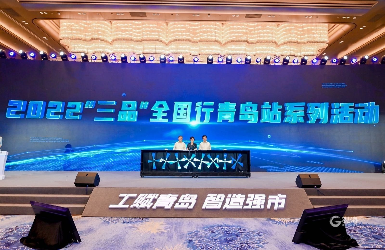 国内首个城市级品牌日“青岛品牌日”正式启动，赵豪志出席启动仪式