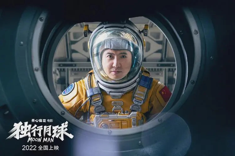 暑期档开始回暖 沈腾新片《独行月球》定档29日