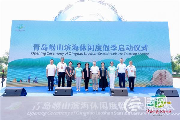 青岛崂山滨海休闲度假季系列活动启幕 沙子口文旅地图上线