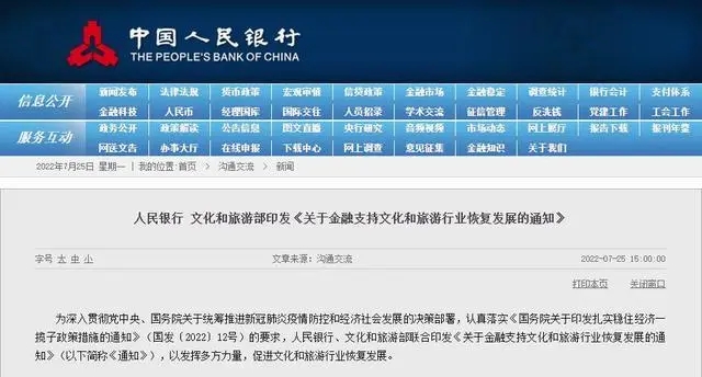 两部门印发通知 加大对文化和旅游企业金融支持