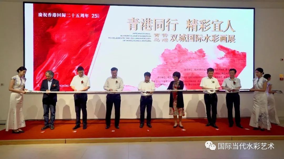 庆祝香港回归二十五周年双城国际水彩画展在青开幕
