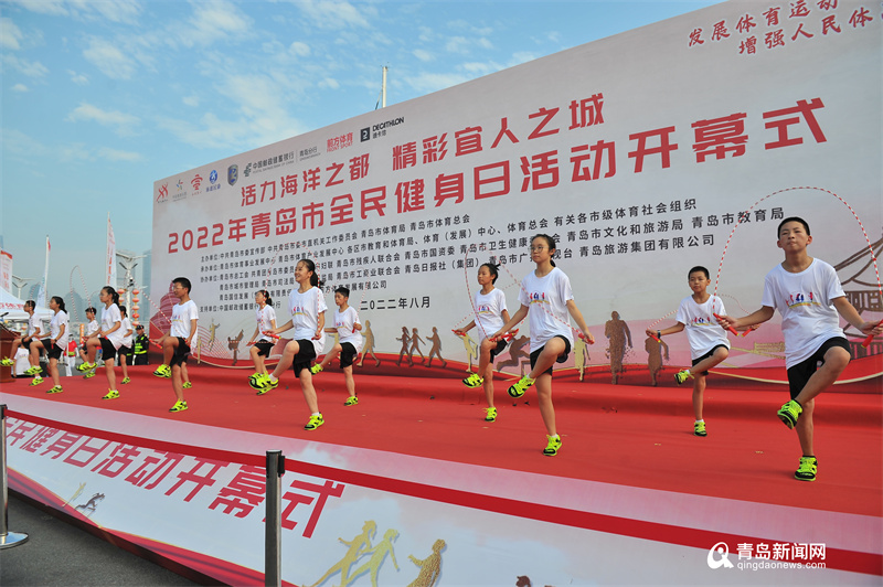 推动全民健身与全民健康深度融合 2022年青岛市“全民健身日”活动启幕
