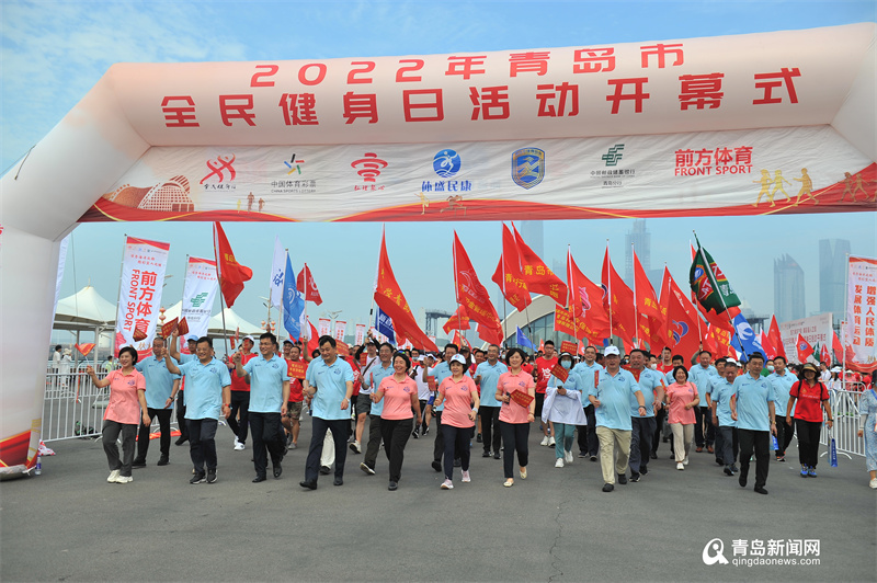 推动全民健身与全民健康深度融合 2022年青岛市“全民健身日”活动启幕