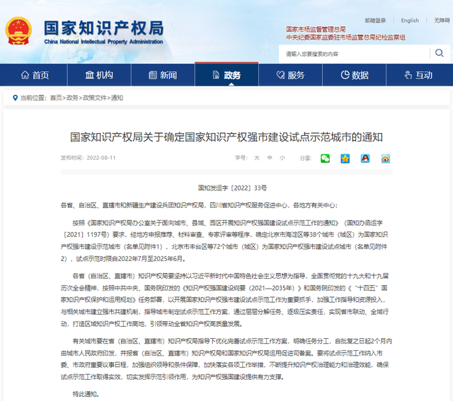 青岛入选国家知识产权强市建设示范城市