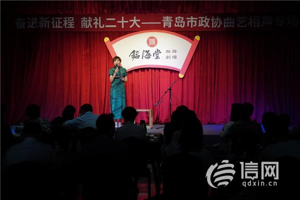 奋进新征程，献礼二十大” 青岛市政协曲艺相声专场演出圆满成功