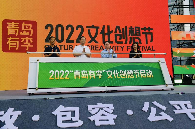 2022首届“青岛有李”文化创想节隆重开幕