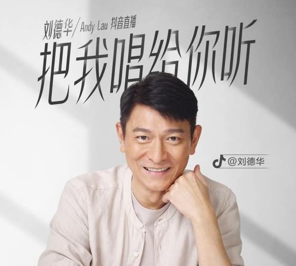 刘德华东方影都摄影棚抖音直播 青岛再次出圈成高地