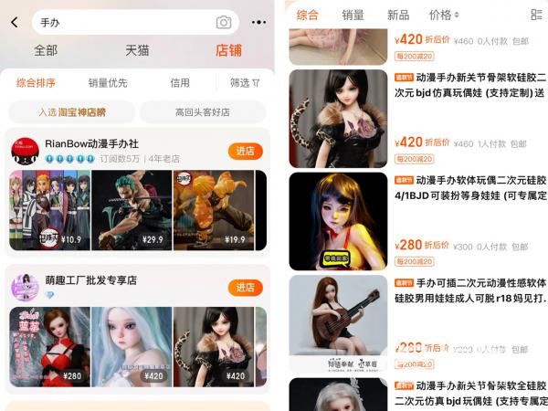 打着手办名义销售成人用品 是放错类别还是逃避监管？