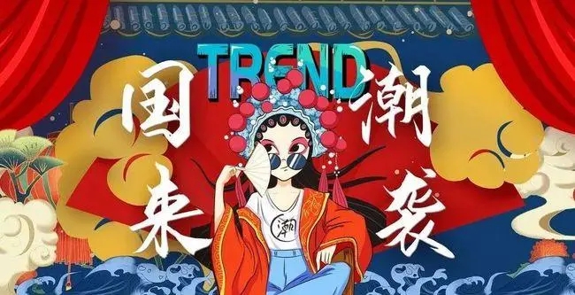 国潮风起 56.9%受访青年深感自豪