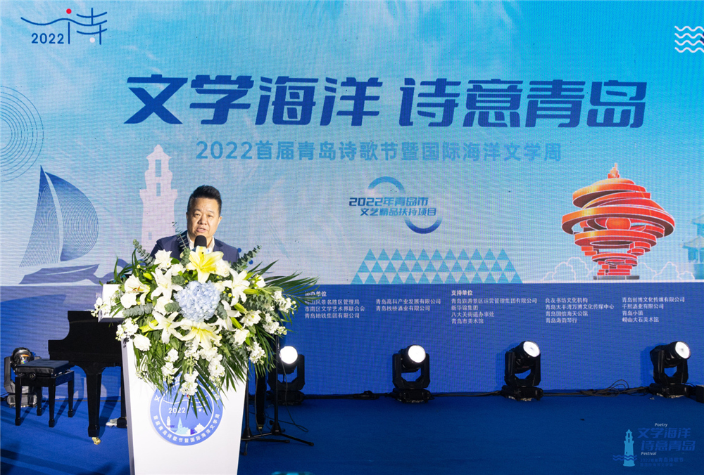 <b>书写文学海洋壮丽诗篇！2022青岛诗歌节暨国际海洋文学周正式开幕</b>