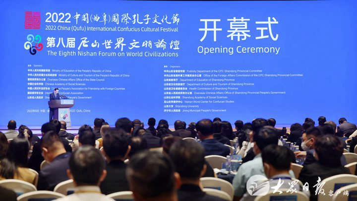 2022中国（曲阜）国际孔子文化节 第八届尼山世界文明论坛开幕
