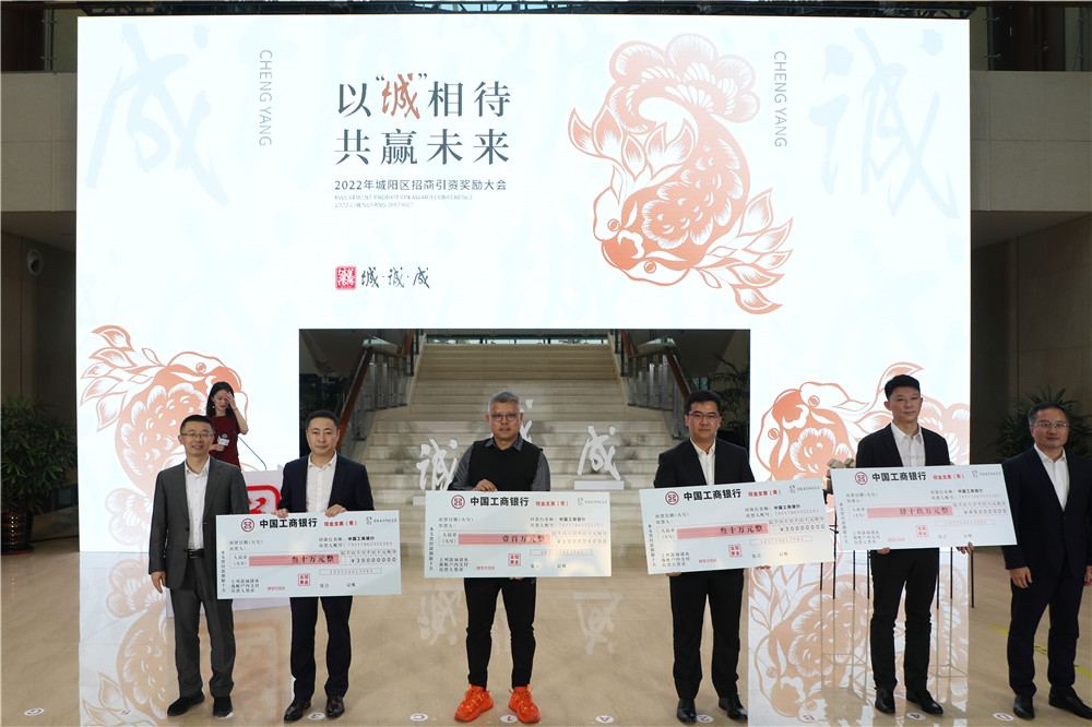 有功必有奖！青岛城阳掏真金白银，兑现与项目引荐人的“美好约定”