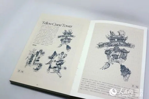 武汉一高校出版《字绘中国》 将45座城市与汉字相融