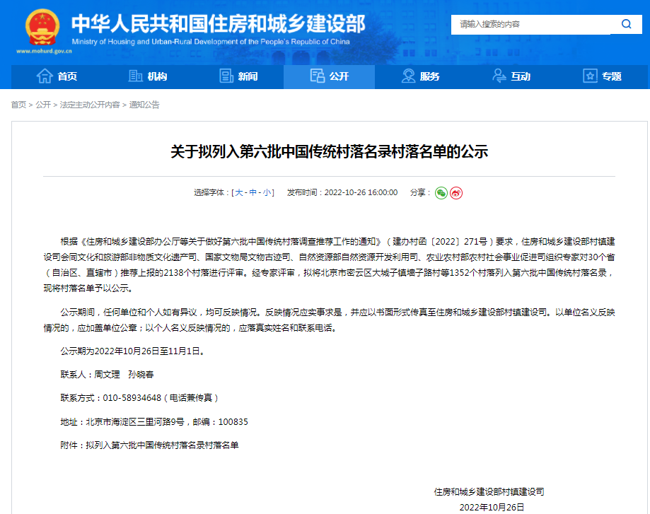 1352个村落拟列入第六批中国传统村落名录，青岛2地上榜