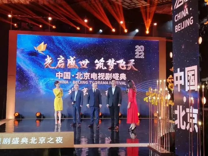 2022中国·北京电视剧盛典开幕 亮点有哪些？