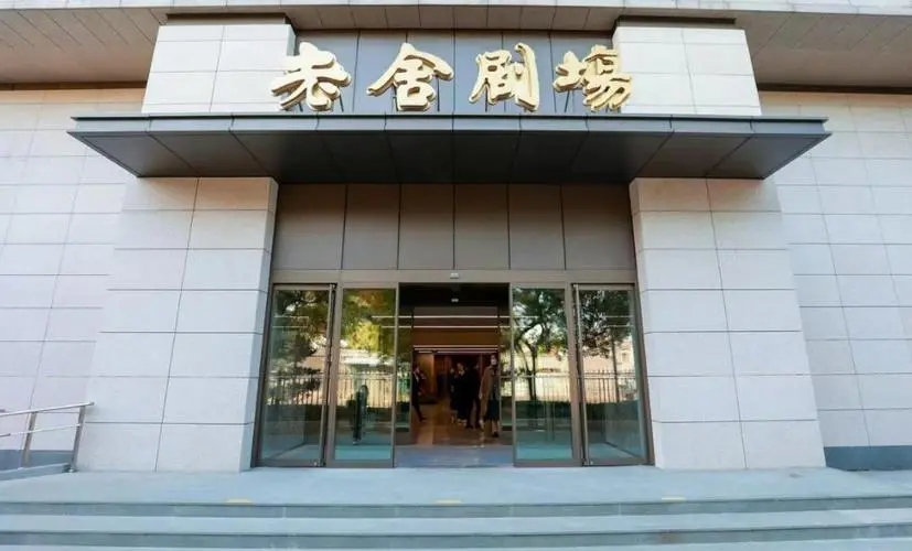 老舍剧场正式启幕 打造“大戏看北京”的文化名片