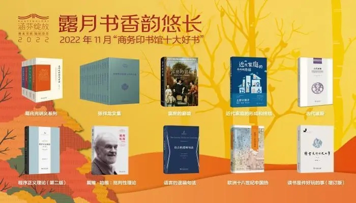 商务印书馆发布11月十大好书