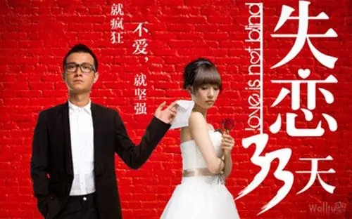 高度同质化带来审美疲劳 国产爱情电影面临12年之痒
