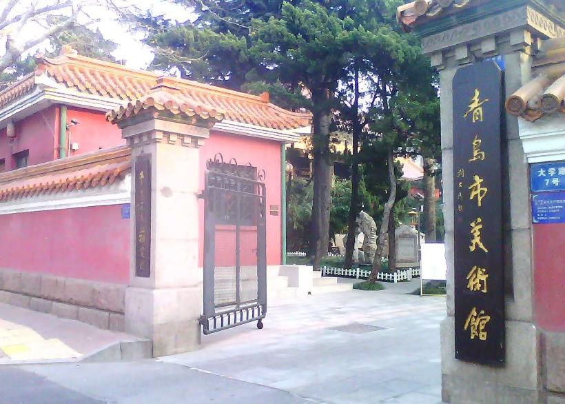 青岛市美术馆恢复开放及展览延期通知