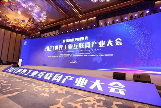 2022世界工业互联网产业大会29日至30日在青岛举行