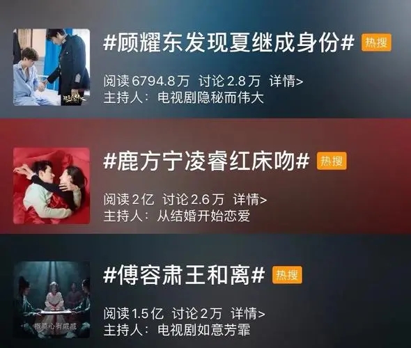 电视剧热搜营销套路明显 莫名其妙条目易引起观众反感
