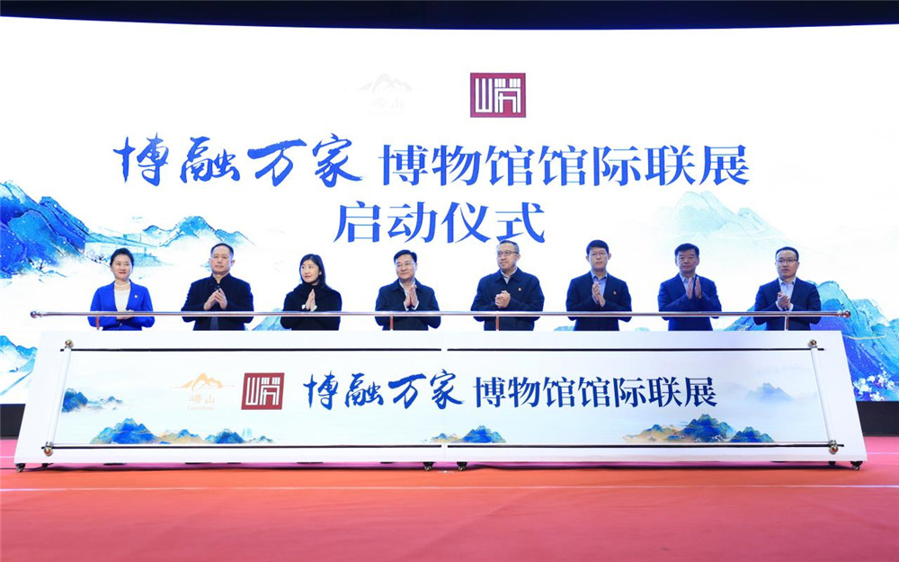 崂山区文旅产业链党建联盟揭牌 “博融万家”博物馆馆际联展同步启动
