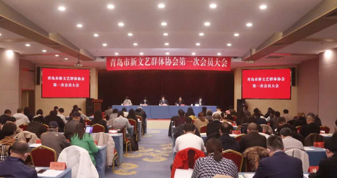 汇聚文艺新力量 青岛市新文艺群体协会成立