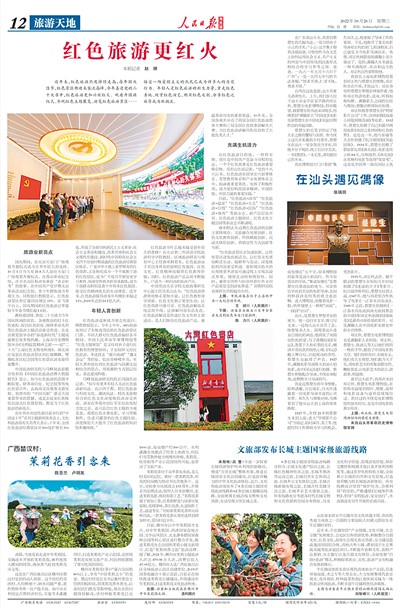 2022旅游创新前行